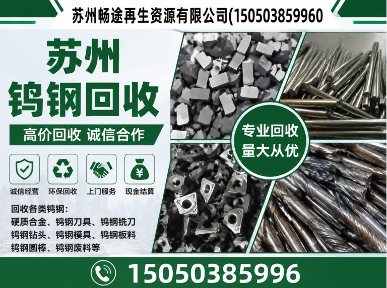 虎丘区苏州废旧金属回收展示图